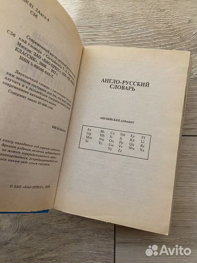 Современный англо-русский словарь