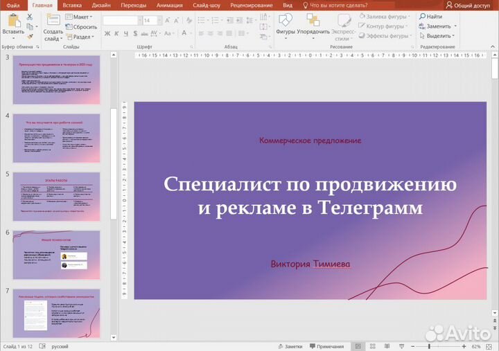 Создание презентаций / Написание текстов