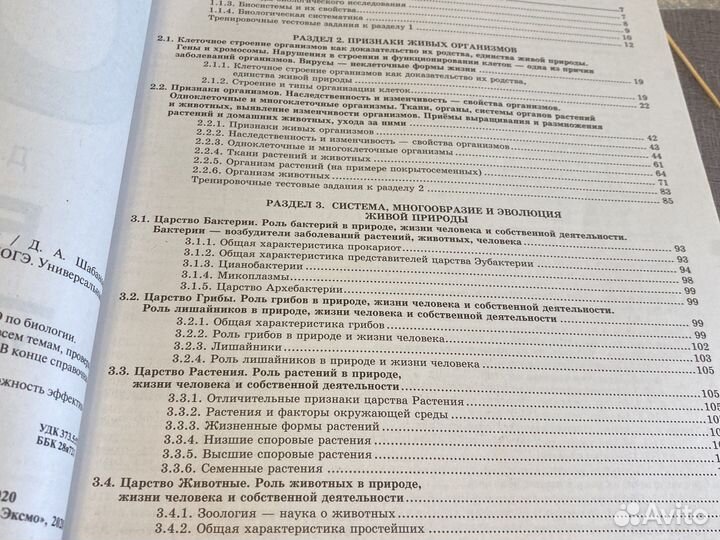 Огэ биология универсальный справочник