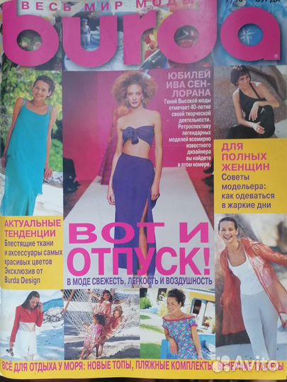 Бурда журналы