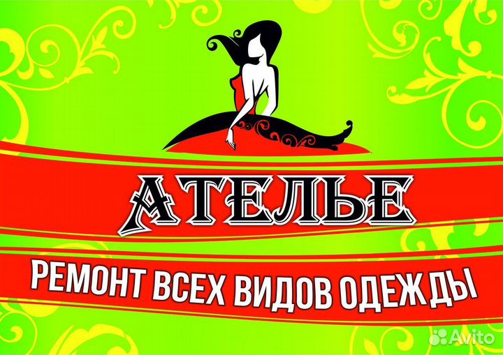 Ателье 