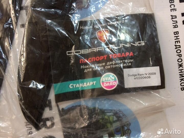 Дефлекторы (ветровики) Dodge Ram IV 2008 Додж Рам