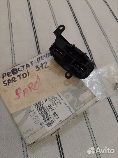 Реостат печки ориг 0018211360 mers SPR,VW LT налич