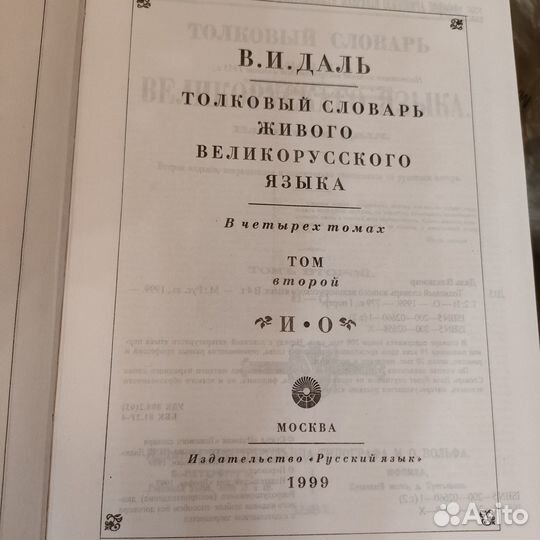 Толковый словарь Даля