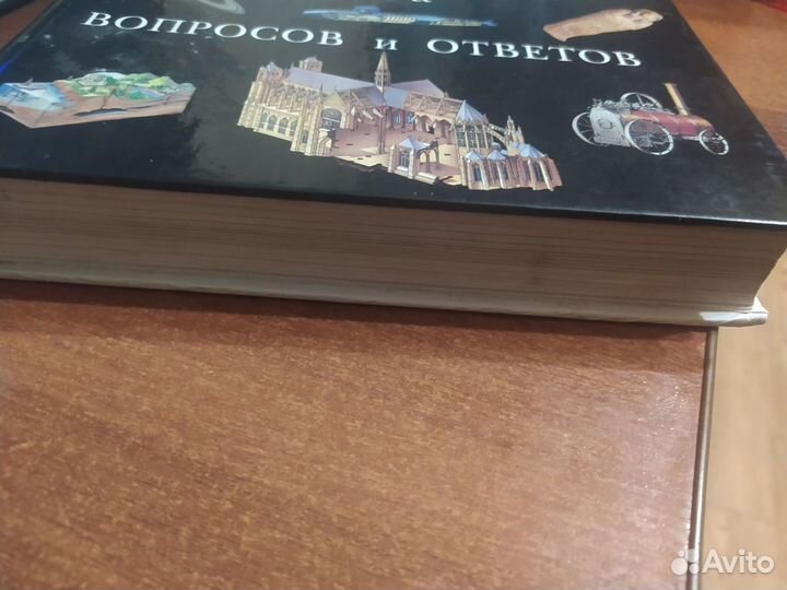 Большая книга энциклопедия