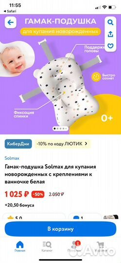 Гамак для купания детский