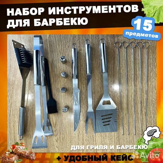 Набор инструментов для барбекю, мангала и гриля
