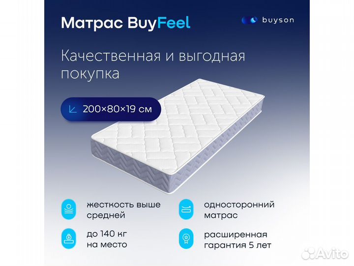 Матрас 200*080 BuyFeel