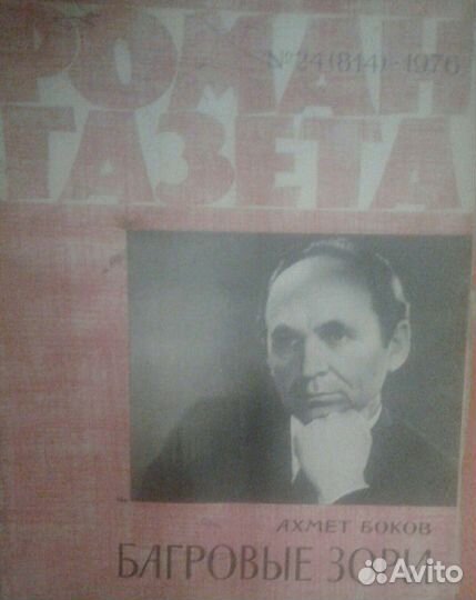 Роман газета