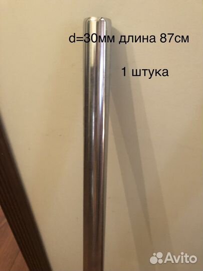 Штанги Трубки хромированные от вешала