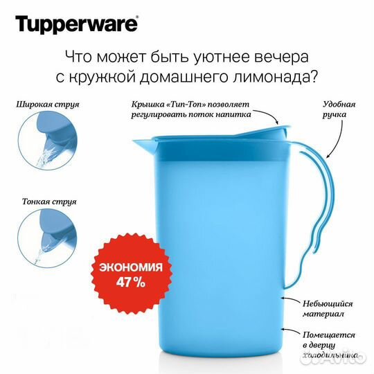 Кувшин и кружки очарование Tupperware
