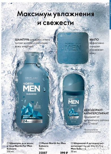 Мыло для мужчин Орифлэйм