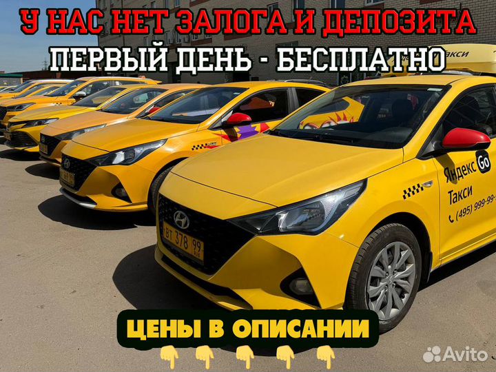 Аренда автомобили под такси Эконом, Комфорт плюс