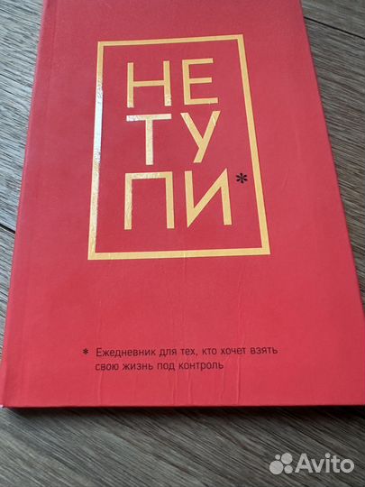 Ежедневник