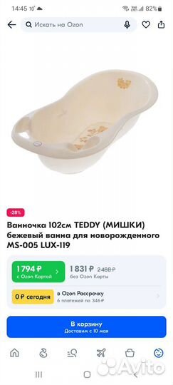 Детская ванночка для купания