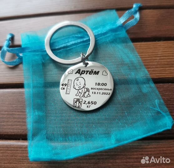 Для новорожденных именной брелок