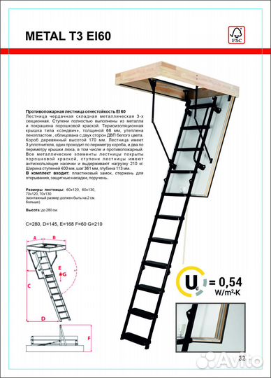 Чердачная лестница metal T3 EI60