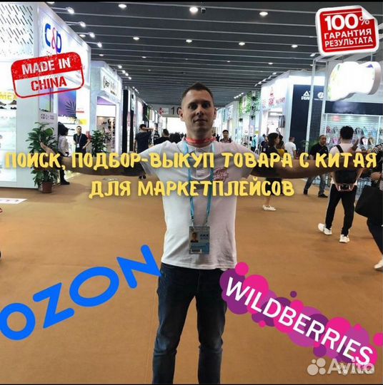 Прибыльный бизнес по закупки товаров из Китая