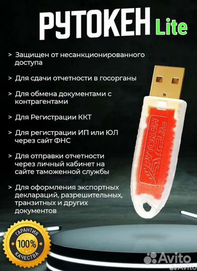 Токен (Ключ-флешка) для эцп. Рутокен lite и Esmart