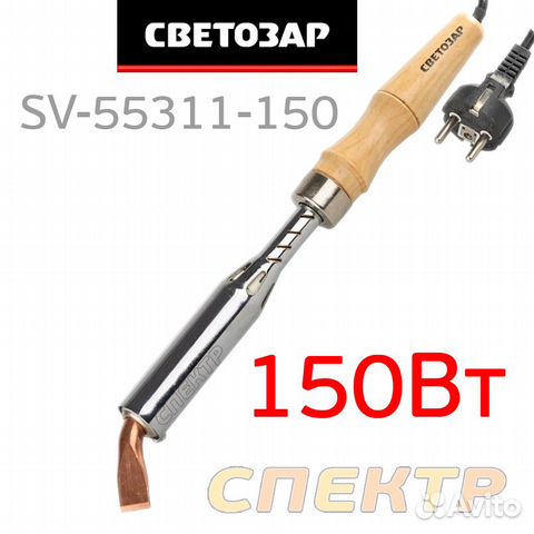 Паяльник светозар (150 Вт) для ремонта пластика