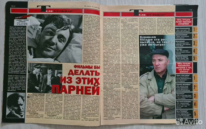 Журнал мк бульвар 1997