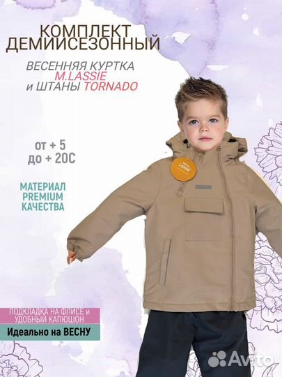 Комплект/костюм misha lassie (Миша Ласси) детский
