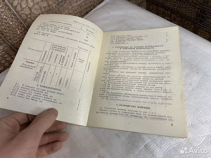 Рукодство по эксплуатации стиральной машины