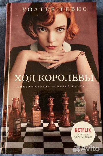 Уолтер Тевис 