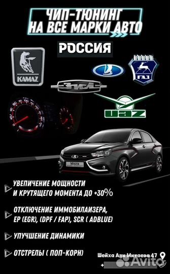 Чип тюнинг,чип,диагностика и прошивки на все марки