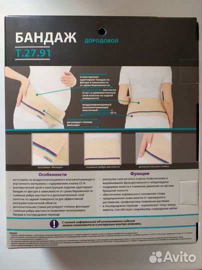 Бандаж для беременных и после родов