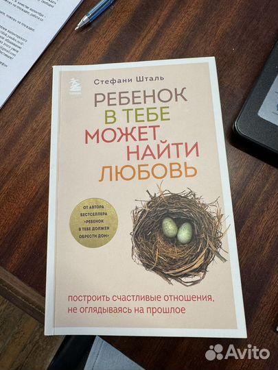 Ребенок в тебе может найти любовь