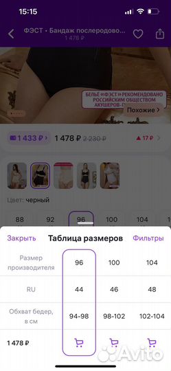 Бандаж послеоперационный послеродовой