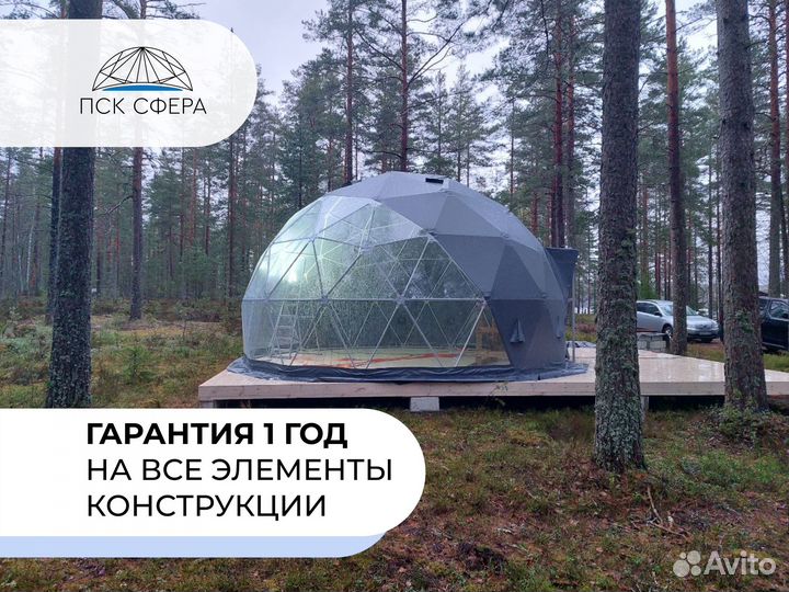 Геокупол для глэмпинга