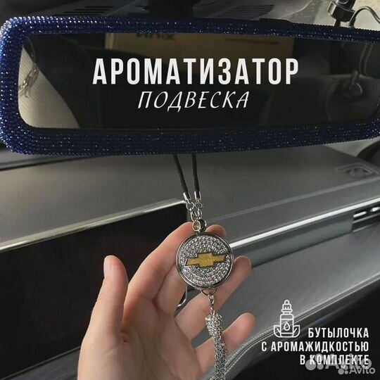 Подвесной ароматизатор Chevrolet