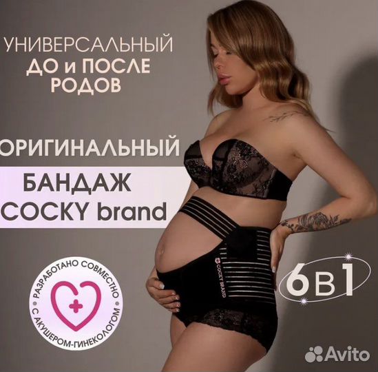 Бандаж для беременных и после родов