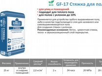 Стяжка для пола геркулес gf 17