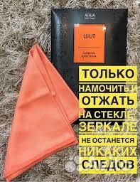 Гринвей салфетка для стекла