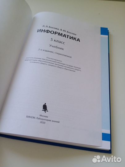 Информатика учебник Босова 5 класс