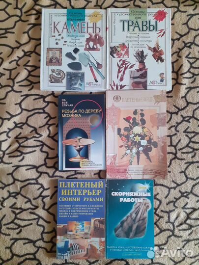 Книги помошники по дому