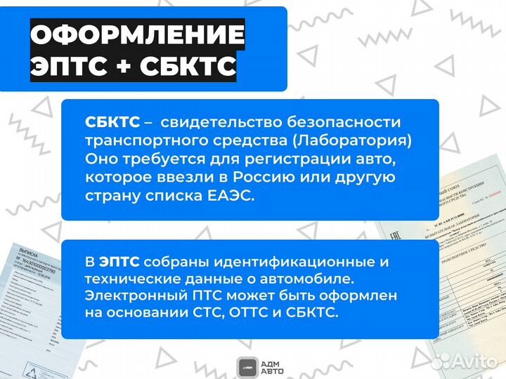 Оформление сбктс эптс на Авто из Армении Беларуси