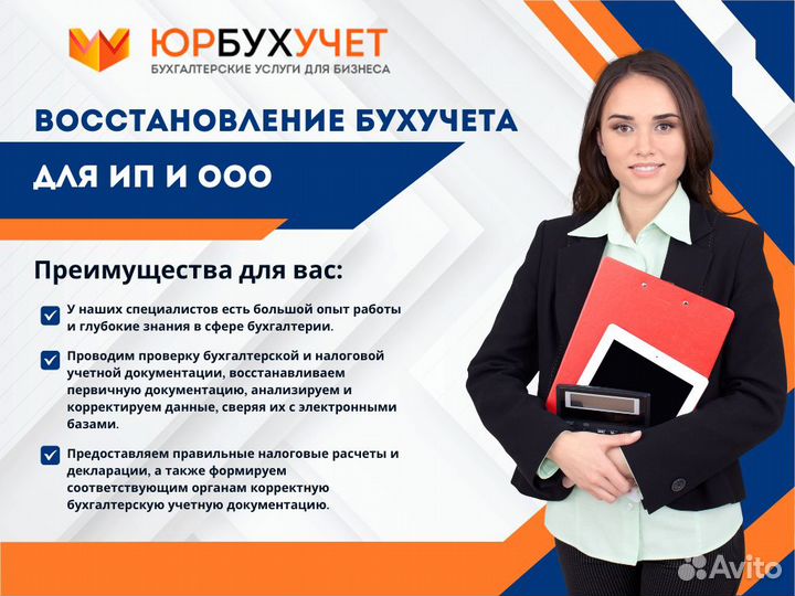 Восстановление бухгалтерского учета для ооо/ип