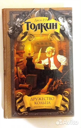 Дружество кольца (Братство кольца) (Толкин)