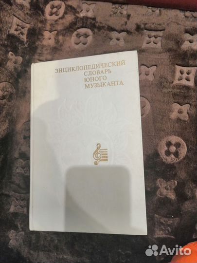 Книги Энциклопедия