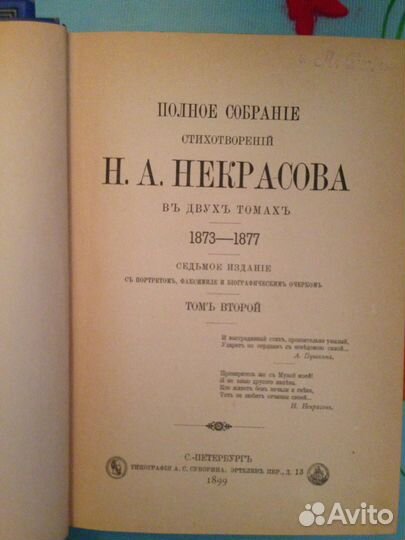 Полное собрание стихотворений Некрасова