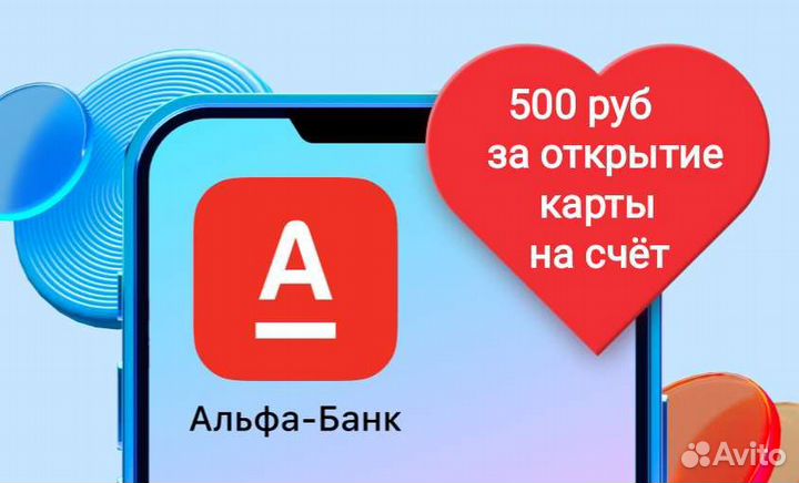Бесплатная дебетовая карта Альфа Банк