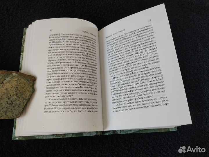 Мирча Элиаде 