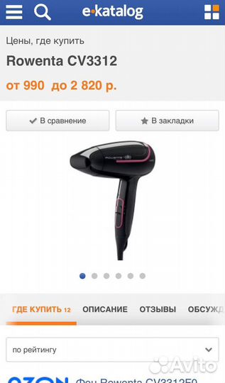 Фен Rowenta CV3312