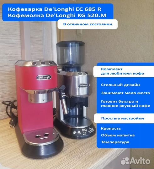 Кофеварка рожковая delonghi EC 685R