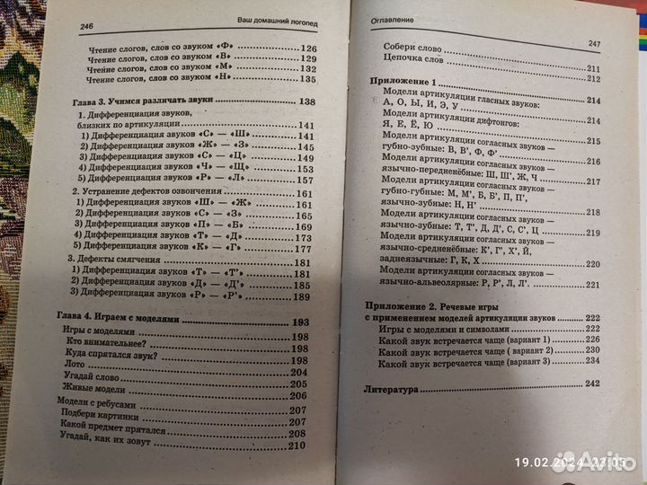 Книга домашний логопед