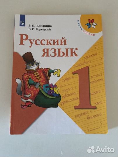 Учебники русский язык 1 класс